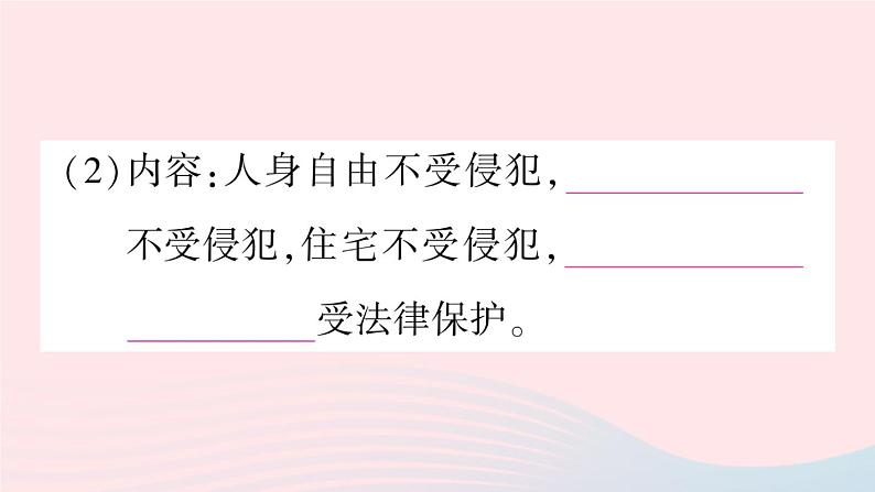 2023八年级道德与法治下册第二单元理解权利义务第三课公民权利第1框公民基本权利作业课件新人教版08