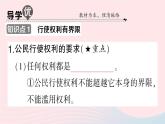 2023八年级道德与法治下册第二单元理解权利义务第三课公民权利第2框依法行使权利作业课件新人教版