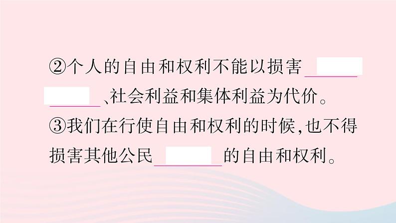 2023八年级道德与法治下册第二单元理解权利义务第三课公民权利第2框依法行使权利作业课件新人教版第3页