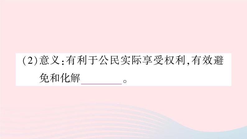 2023八年级道德与法治下册第二单元理解权利义务第三课公民权利第2框依法行使权利作业课件新人教版第6页