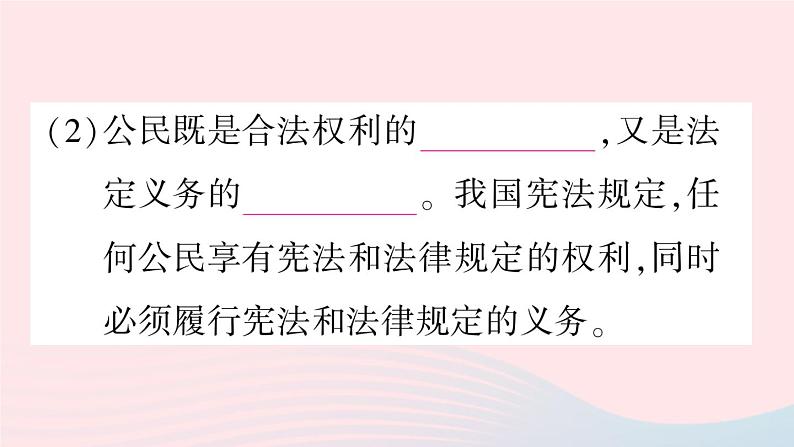 2023八年级道德与法治下册第二单元理解权利义务第四课公民义务第2框依法履行义务作业课件新人教版第3页