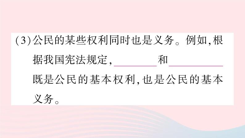 2023八年级道德与法治下册第二单元理解权利义务第四课公民义务第2框依法履行义务作业课件新人教版第4页