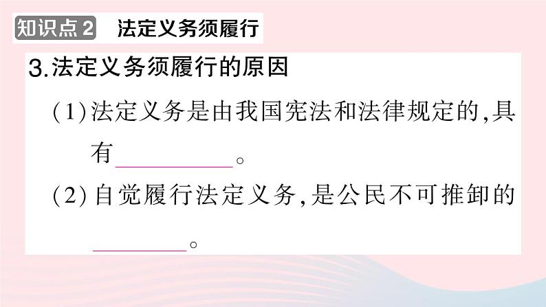 2023八年级道德与法治下册第二单元理解权利义务第四课公民义务第2框依法履行义务作业课件新人教版第6页