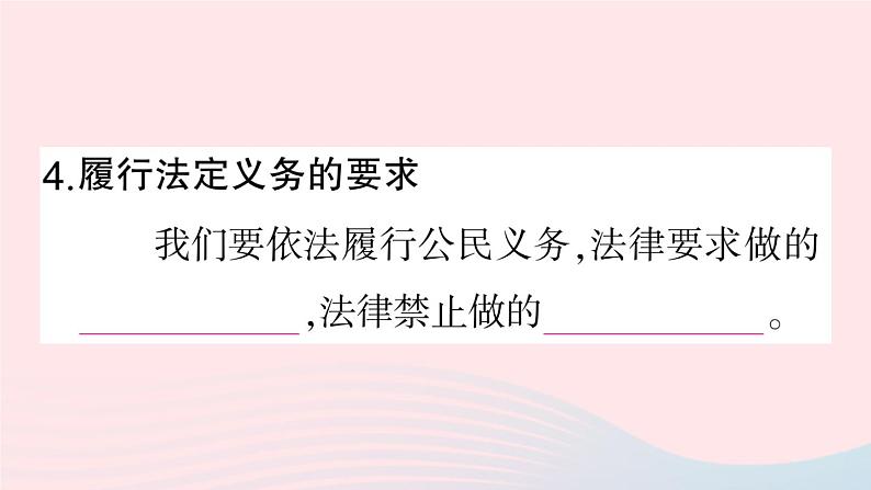 2023八年级道德与法治下册第二单元理解权利义务第四课公民义务第2框依法履行义务作业课件新人教版第7页