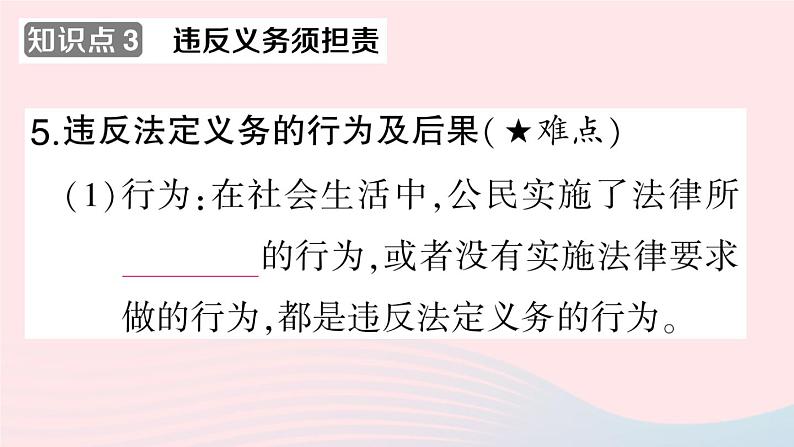 2023八年级道德与法治下册第二单元理解权利义务第四课公民义务第2框依法履行义务作业课件新人教版第8页