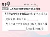 2023八年级道德与法治下册第三单元人民当家作主第五课我国的政治和经济制度第1框根本政治制度作业课件新人教版
