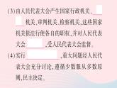 2023八年级道德与法治下册第三单元人民当家作主第五课我国的政治和经济制度第1框根本政治制度作业课件新人教版