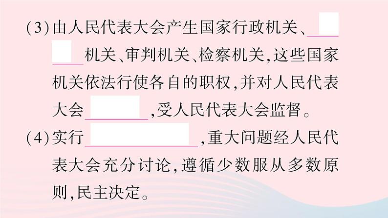 2023八年级道德与法治下册第三单元人民当家作主第五课我国的政治和经济制度第1框根本政治制度作业课件新人教版第3页