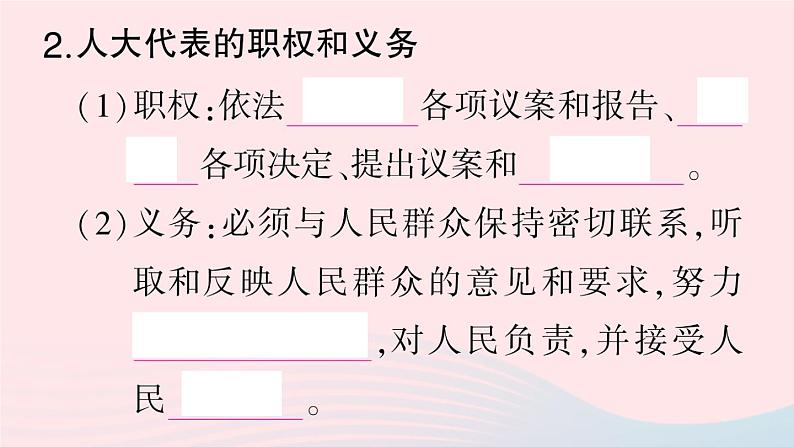 2023八年级道德与法治下册第三单元人民当家作主第五课我国的政治和经济制度第1框根本政治制度作业课件新人教版第4页