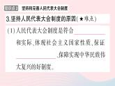 2023八年级道德与法治下册第三单元人民当家作主第五课我国的政治和经济制度第1框根本政治制度作业课件新人教版