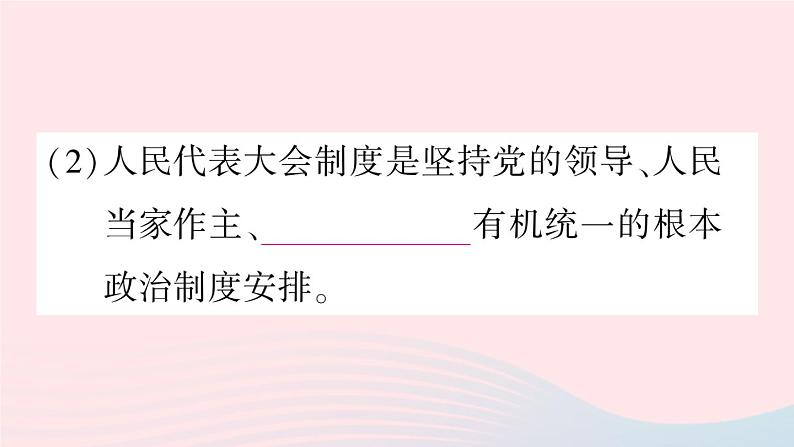 2023八年级道德与法治下册第三单元人民当家作主第五课我国的政治和经济制度第1框根本政治制度作业课件新人教版第6页