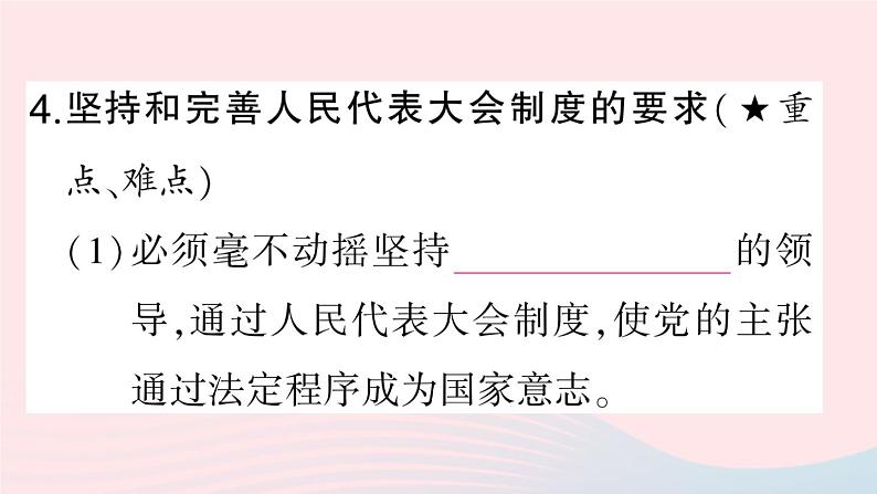 2023八年级道德与法治下册第三单元人民当家作主第五课我国的政治和经济制度第1框根本政治制度作业课件新人教版第7页