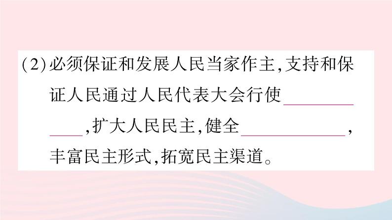 2023八年级道德与法治下册第三单元人民当家作主第五课我国的政治和经济制度第1框根本政治制度作业课件新人教版第8页