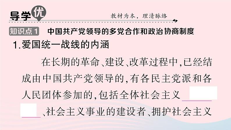 2023八年级道德与法治下册第三单元人民当家作主第五课我国的政治和经济制度第2框基本政治制度作业课件新人教版02