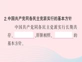2023八年级道德与法治下册第三单元人民当家作主第五课我国的政治和经济制度第2框基本政治制度作业课件新人教版