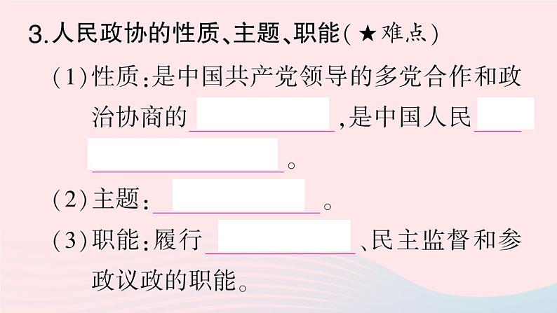 2023八年级道德与法治下册第三单元人民当家作主第五课我国的政治和经济制度第2框基本政治制度作业课件新人教版05