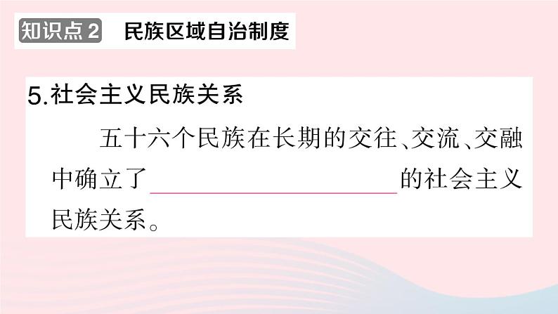 2023八年级道德与法治下册第三单元人民当家作主第五课我国的政治和经济制度第2框基本政治制度作业课件新人教版07