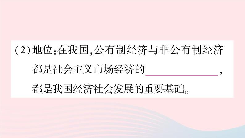 2023八年级道德与法治下册第三单元人民当家作主第五课我国的政治和经济制度第3框基本经济制度作业课件新人教版第6页