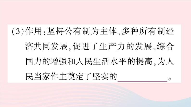 2023八年级道德与法治下册第三单元人民当家作主第五课我国的政治和经济制度第3框基本经济制度作业课件新人教版第7页