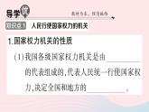 2023八年级道德与法治下册第三单元人民当家作主第六课我国国家机构第1框国家权力机关作业课件新人教版