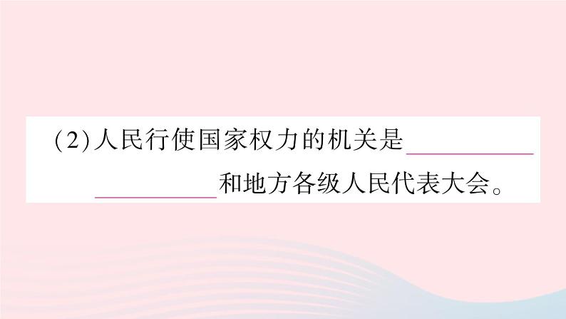 2023八年级道德与法治下册第三单元人民当家作主第六课我国国家机构第1框国家权力机关作业课件新人教版03