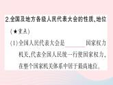 2023八年级道德与法治下册第三单元人民当家作主第六课我国国家机构第1框国家权力机关作业课件新人教版