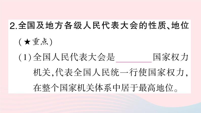 2023八年级道德与法治下册第三单元人民当家作主第六课我国国家机构第1框国家权力机关作业课件新人教版04