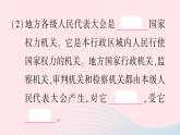 2023八年级道德与法治下册第三单元人民当家作主第六课我国国家机构第1框国家权力机关作业课件新人教版