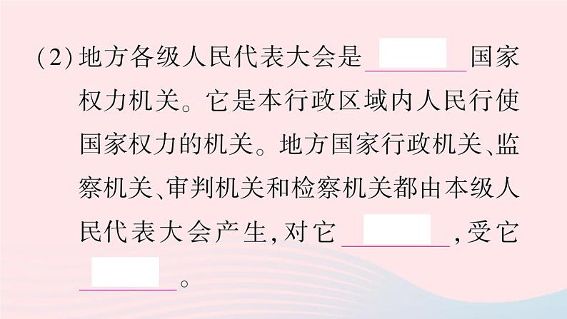 2023八年级道德与法治下册第三单元人民当家作主第六课我国国家机构第1框国家权力机关作业课件新人教版05