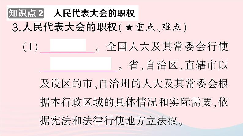 2023八年级道德与法治下册第三单元人民当家作主第六课我国国家机构第1框国家权力机关作业课件新人教版06