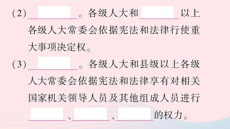 2023八年级道德与法治下册第三单元人民当家作主第六课我国国家机构第1框国家权力机关作业课件新人教版07