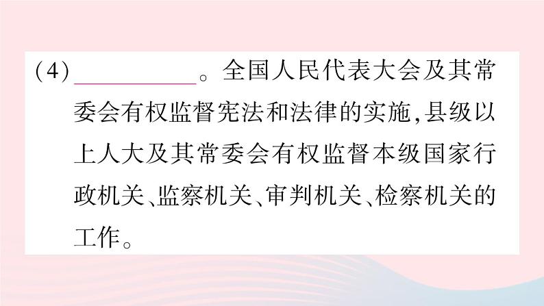 2023八年级道德与法治下册第三单元人民当家作主第六课我国国家机构第1框国家权力机关作业课件新人教版08