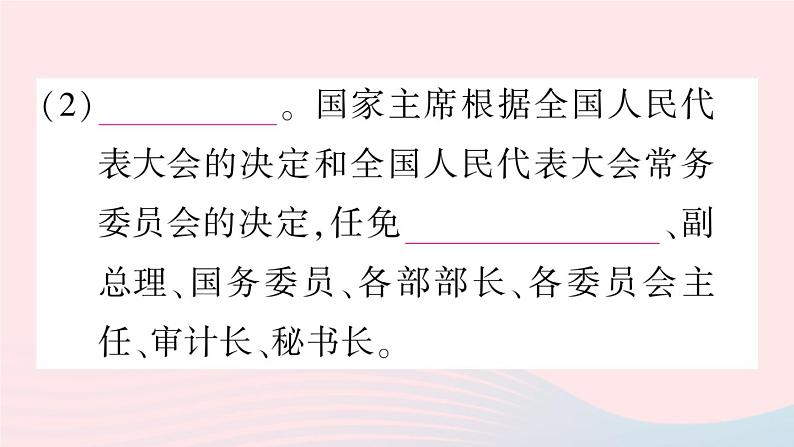 2023八年级道德与法治下册第三单元人民当家作主第六课我国国家机构第2框中华人民共和国主席作业课件新人教版第6页