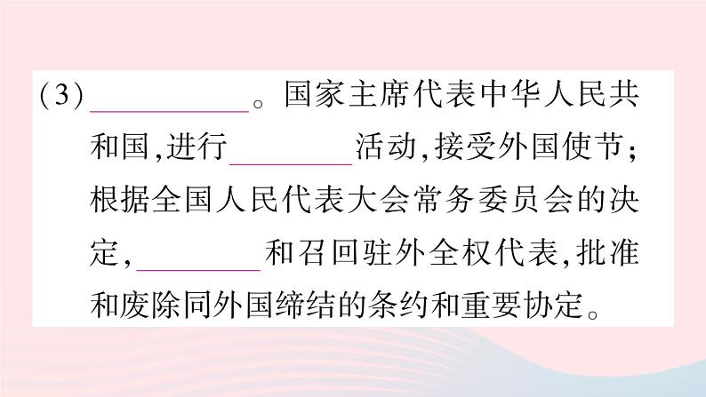 2023八年级道德与法治下册第三单元人民当家作主第六课我国国家机构第2框中华人民共和国主席作业课件新人教版第7页