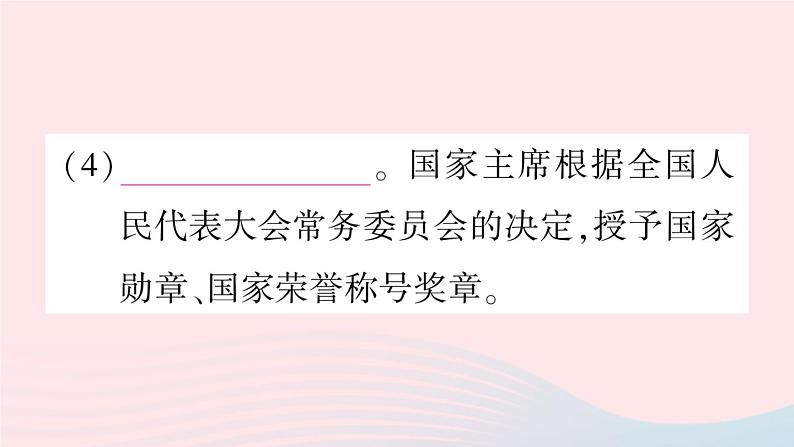 2023八年级道德与法治下册第三单元人民当家作主第六课我国国家机构第2框中华人民共和国主席作业课件新人教版第8页