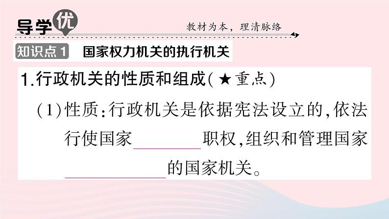 2023八年级道德与法治下册第三单元人民当家作主第六课我国国家机构第3框国家行政机关作业课件新人教版第2页