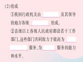 2023八年级道德与法治下册第三单元人民当家作主第六课我国国家机构第3框国家行政机关作业课件新人教版