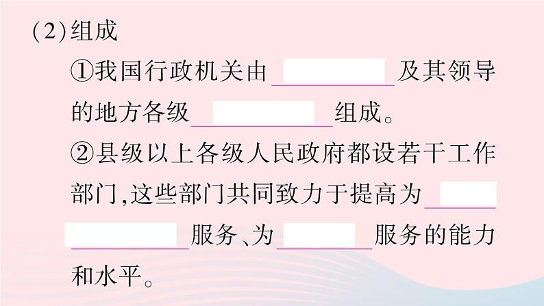 2023八年级道德与法治下册第三单元人民当家作主第六课我国国家机构第3框国家行政机关作业课件新人教版第3页