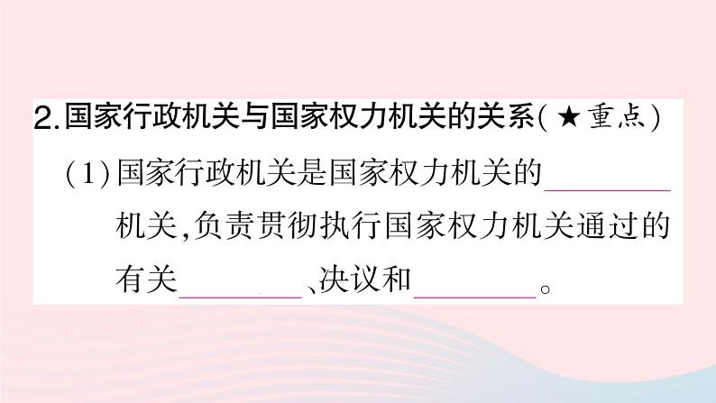 2023八年级道德与法治下册第三单元人民当家作主第六课我国国家机构第3框国家行政机关作业课件新人教版第4页