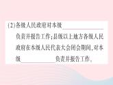 2023八年级道德与法治下册第三单元人民当家作主第六课我国国家机构第3框国家行政机关作业课件新人教版