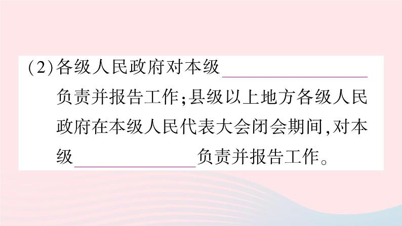 2023八年级道德与法治下册第三单元人民当家作主第六课我国国家机构第3框国家行政机关作业课件新人教版第5页