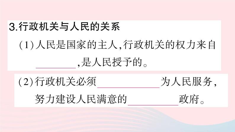 2023八年级道德与法治下册第三单元人民当家作主第六课我国国家机构第3框国家行政机关作业课件新人教版第6页