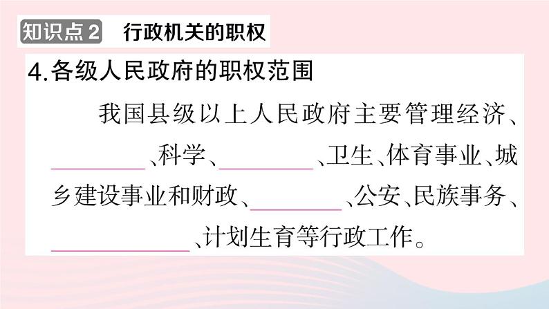 2023八年级道德与法治下册第三单元人民当家作主第六课我国国家机构第3框国家行政机关作业课件新人教版第7页