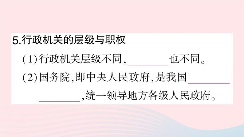 2023八年级道德与法治下册第三单元人民当家作主第六课我国国家机构第3框国家行政机关作业课件新人教版第8页