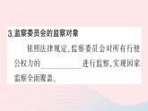 2023八年级道德与法治下册第三单元人民当家作主第六课我国国家机构第4框国家监察机关作业课件新人教版