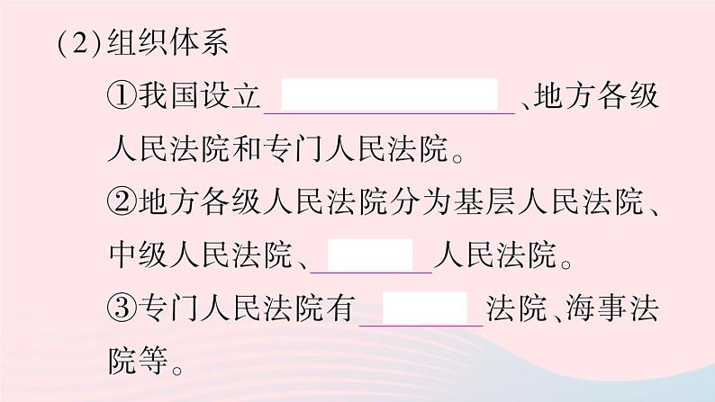 2023八年级道德与法治下册第三单元人民当家作主第六课我国国家机构第5框国家司法机关作业课件新人教版第3页