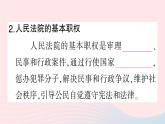 2023八年级道德与法治下册第三单元人民当家作主第六课我国国家机构第5框国家司法机关作业课件新人教版