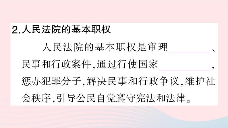 2023八年级道德与法治下册第三单元人民当家作主第六课我国国家机构第5框国家司法机关作业课件新人教版第4页