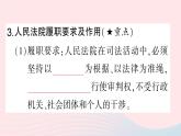 2023八年级道德与法治下册第三单元人民当家作主第六课我国国家机构第5框国家司法机关作业课件新人教版