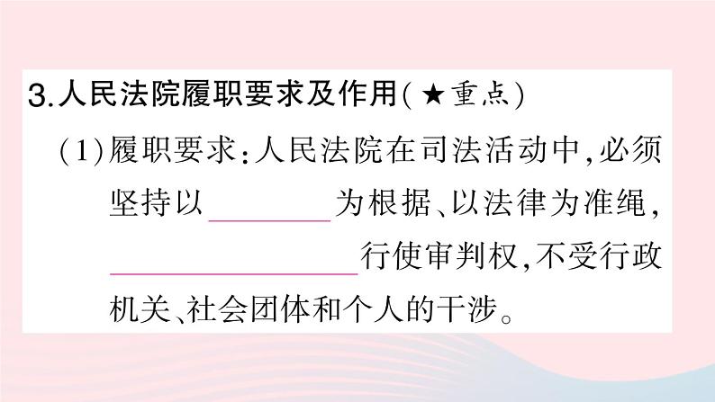 2023八年级道德与法治下册第三单元人民当家作主第六课我国国家机构第5框国家司法机关作业课件新人教版第5页